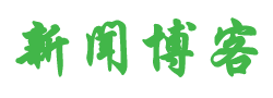 頭條新聞